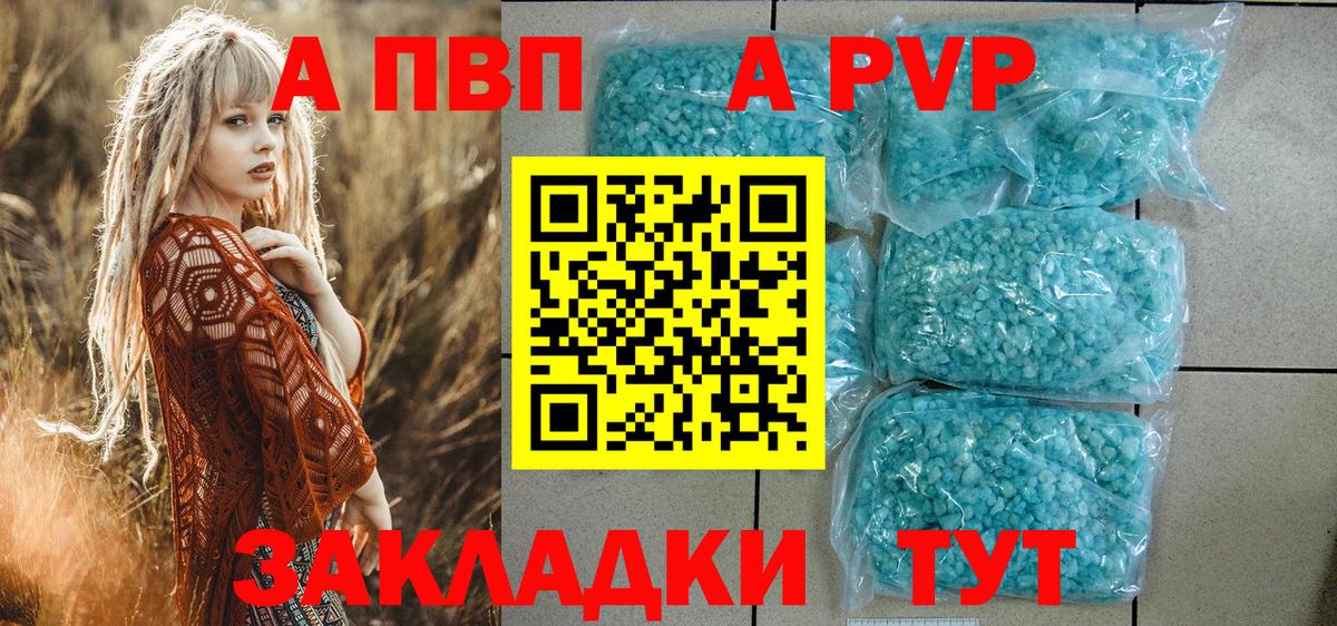 A PVP Соль Александров