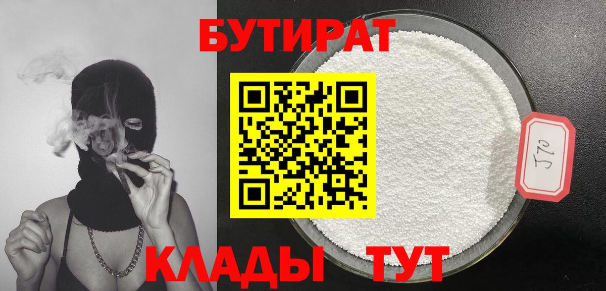 БУТИРАТ GHB Александров