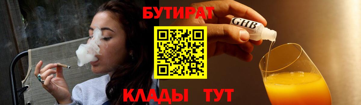 Александров  Бутират BDO 33%  Бутират  Вход с VPN 