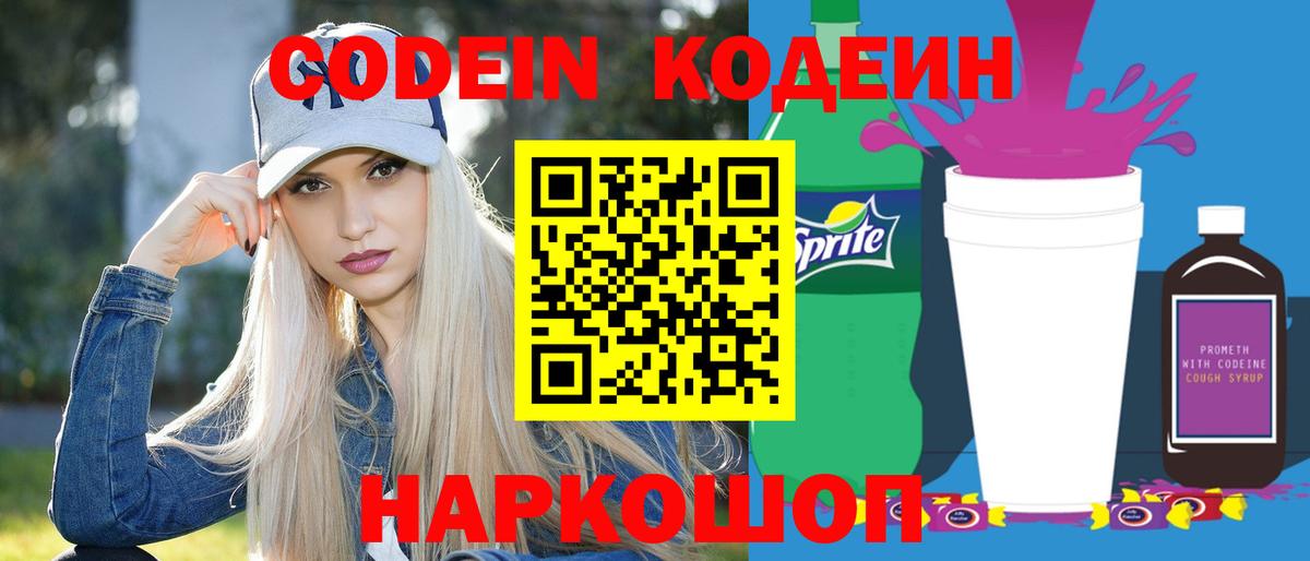 Кодеин напиток Lean (лин) Александров