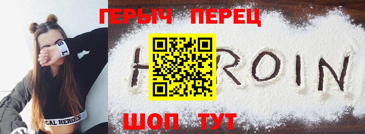 ГЕРОИН гречка Александров