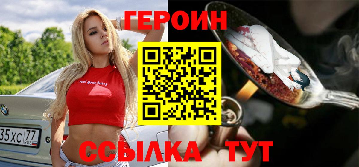 Героин  Вход с VPN  Александров  ГЕРОИН герыч 