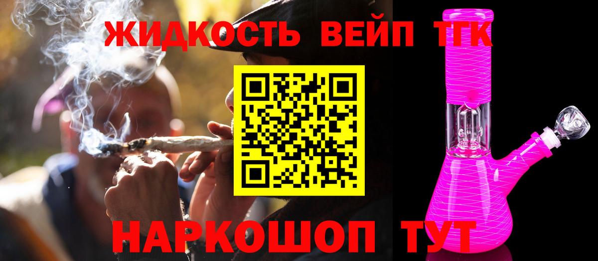 ТГК вейп с тгк Александров